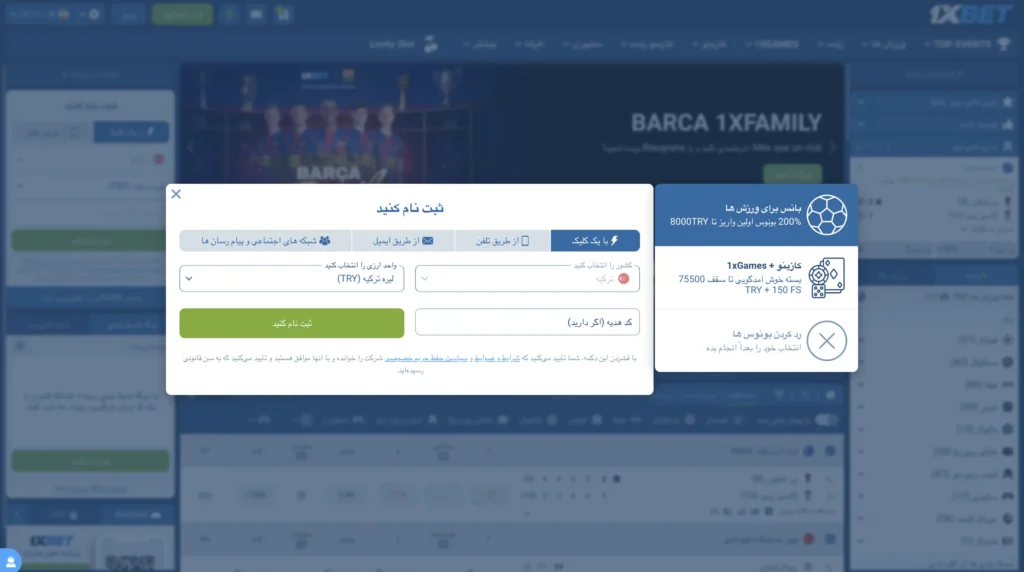 ثبت نام وان ایکس بت